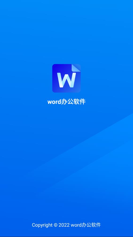 最新办公软件下载，Word免费下载与优势解析